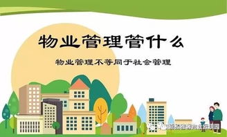 房管局發(fā)布最新漫畫解讀 物業(yè)管理究竟管什么？