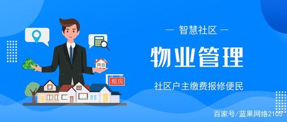智慧社區(qū)物業(yè)管理系統(tǒng) 重塑服務(wù)體驗(yàn)，引領(lǐng)居住未來